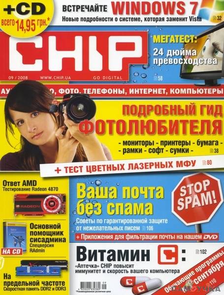 Chip №9 (сентябрь 2008) HQ