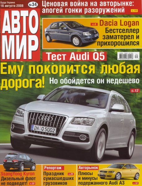 Журнал "Автомир" №34