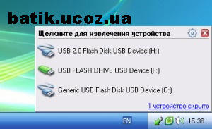 USB Safely Remove 4.0.1.650 beta